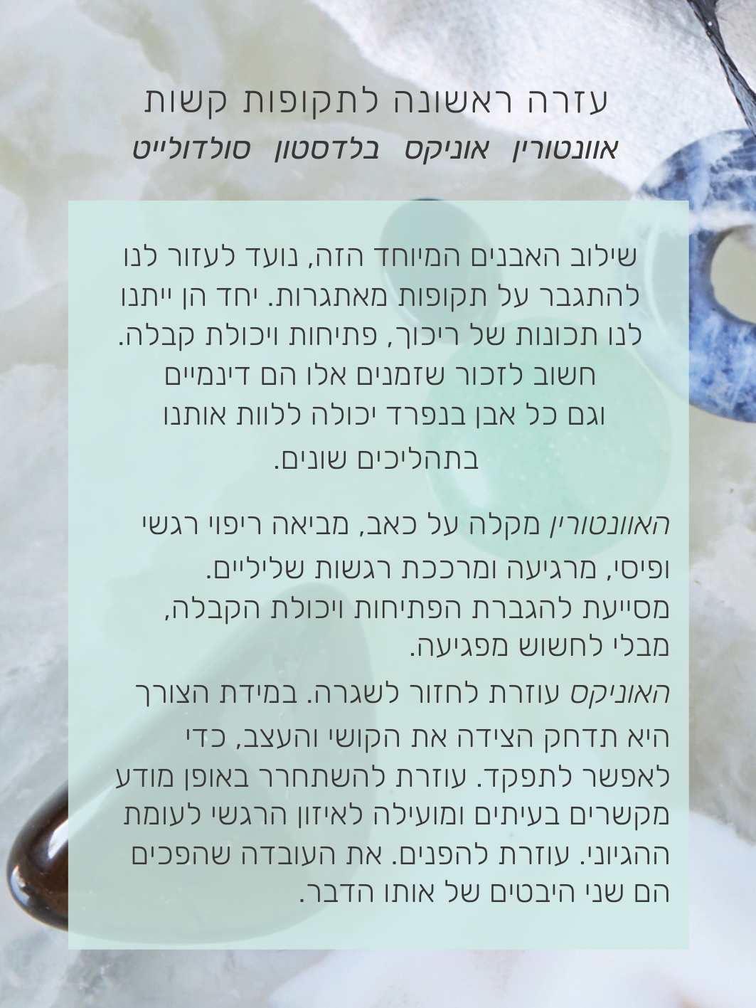שקיק עזרה ראשונה לתקופות קשות