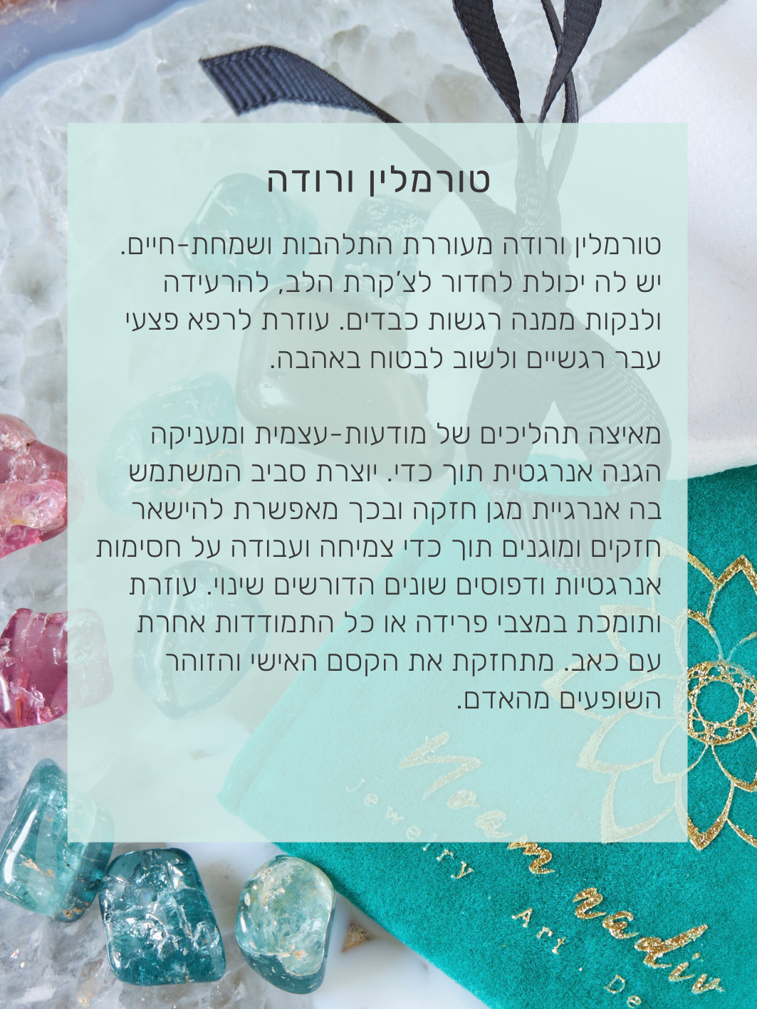 שקיק טורמלין