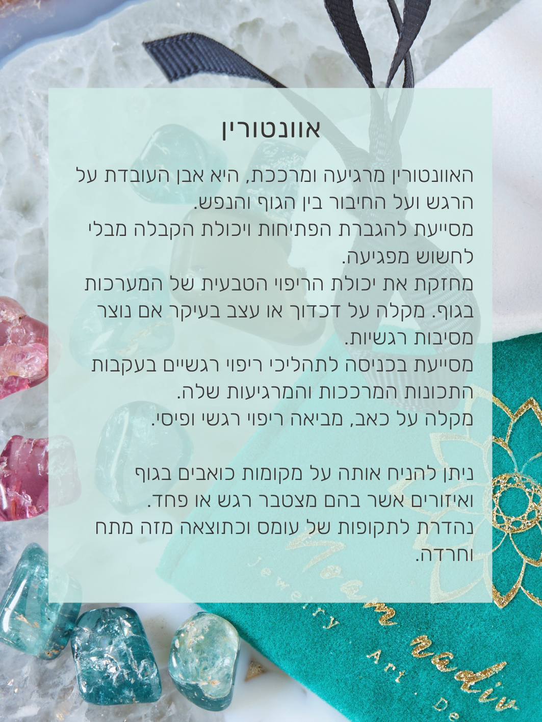 שקיק אוונטורין