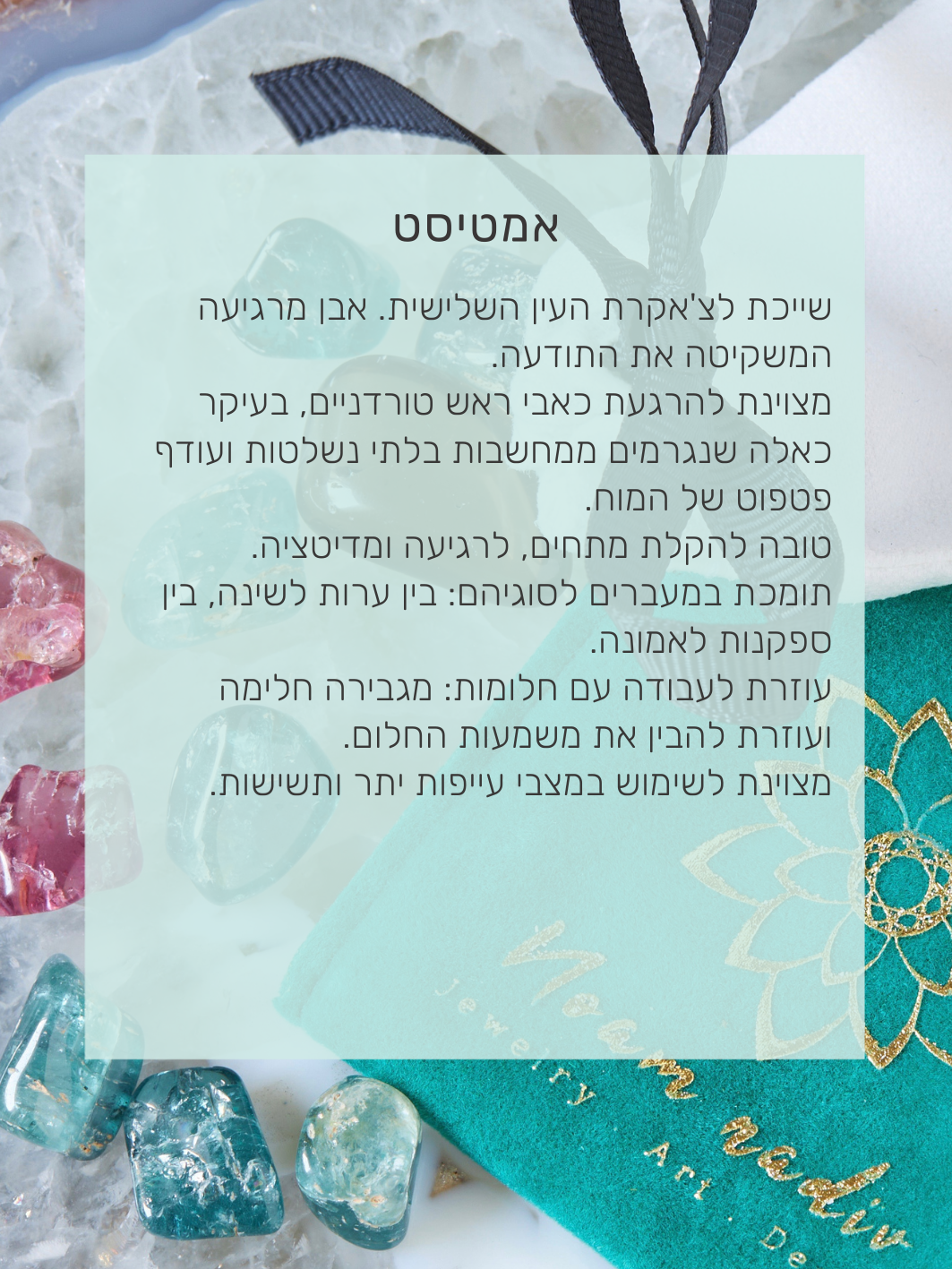 שקיק אמטיסט