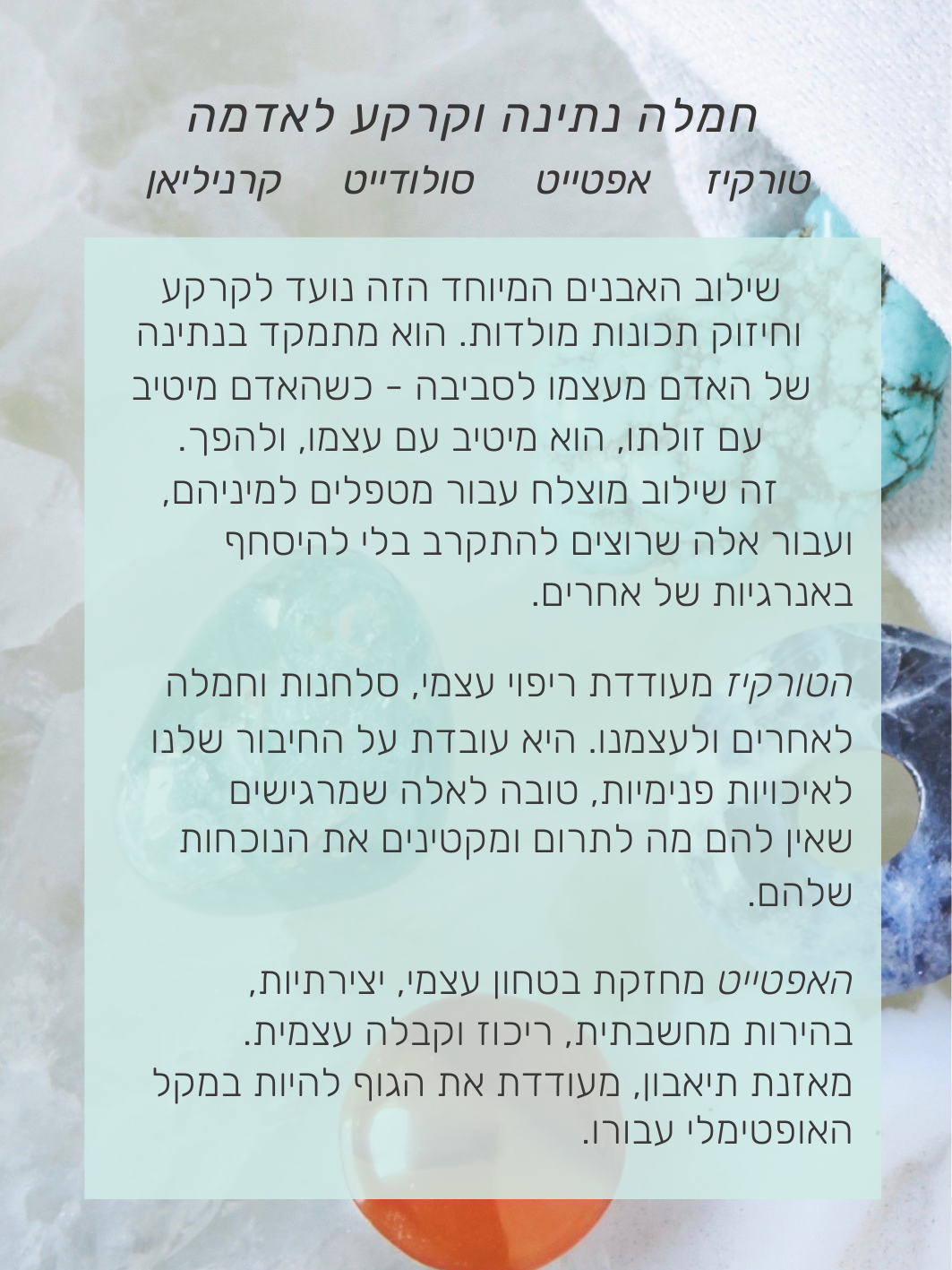 שקיק חמלה נתינה וקרקוע לאדמה