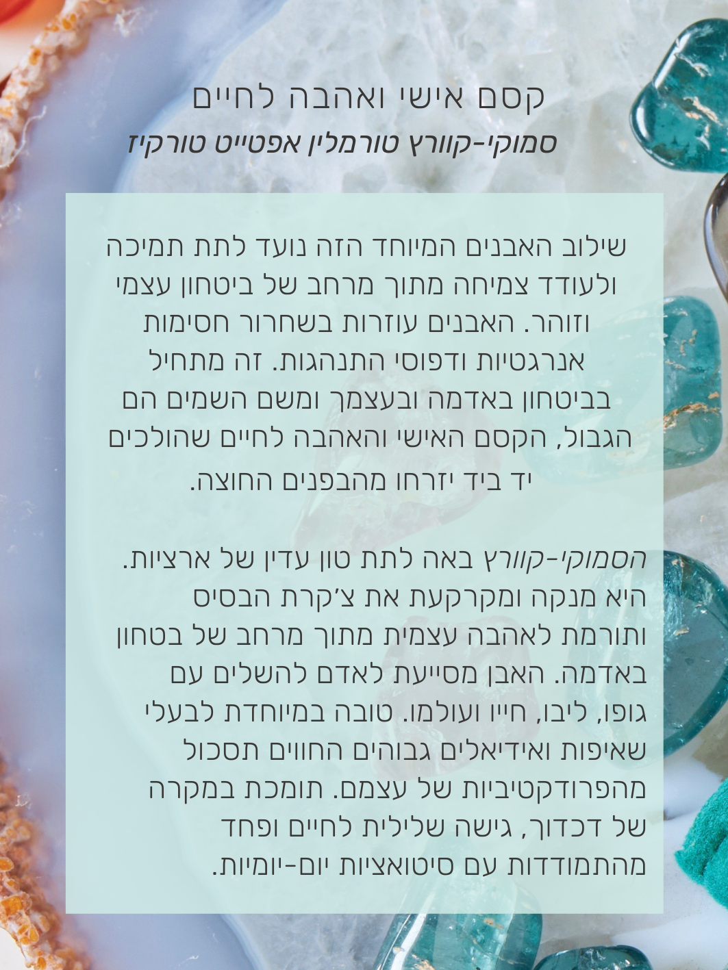 שקיק קסם אישי ואהבה לחיים