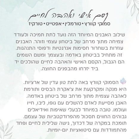 שקיק קסם אישי ואהבה לחיים